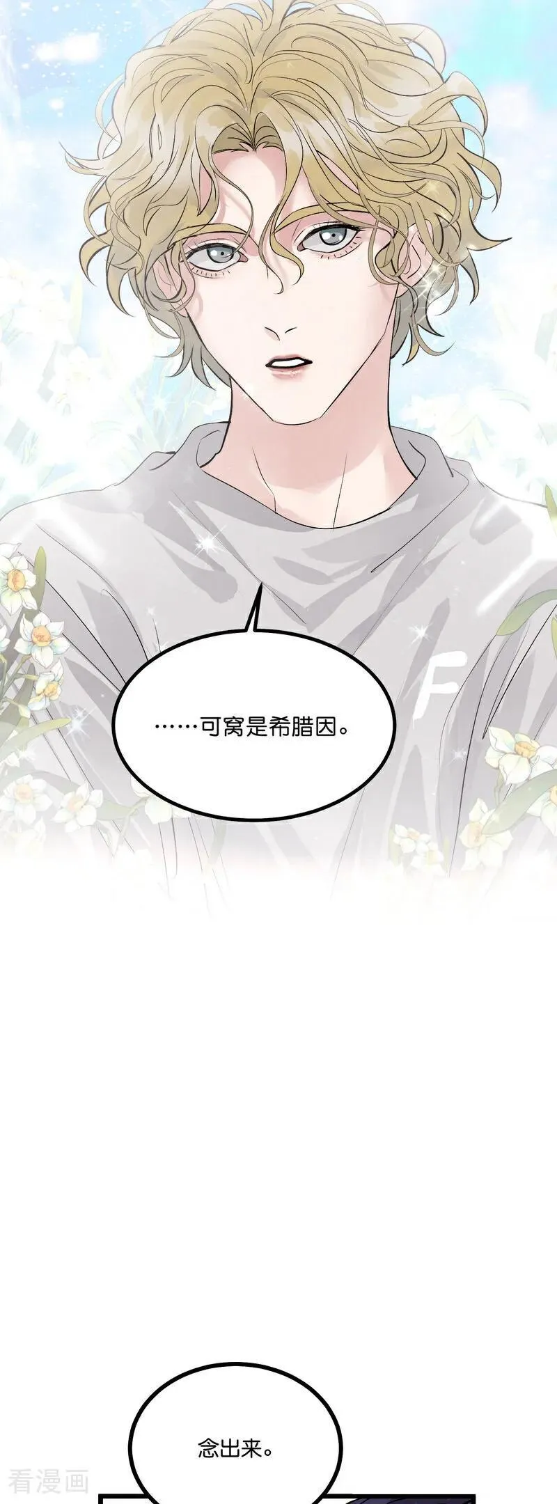 第21话 我打沈晏？ 第18页
