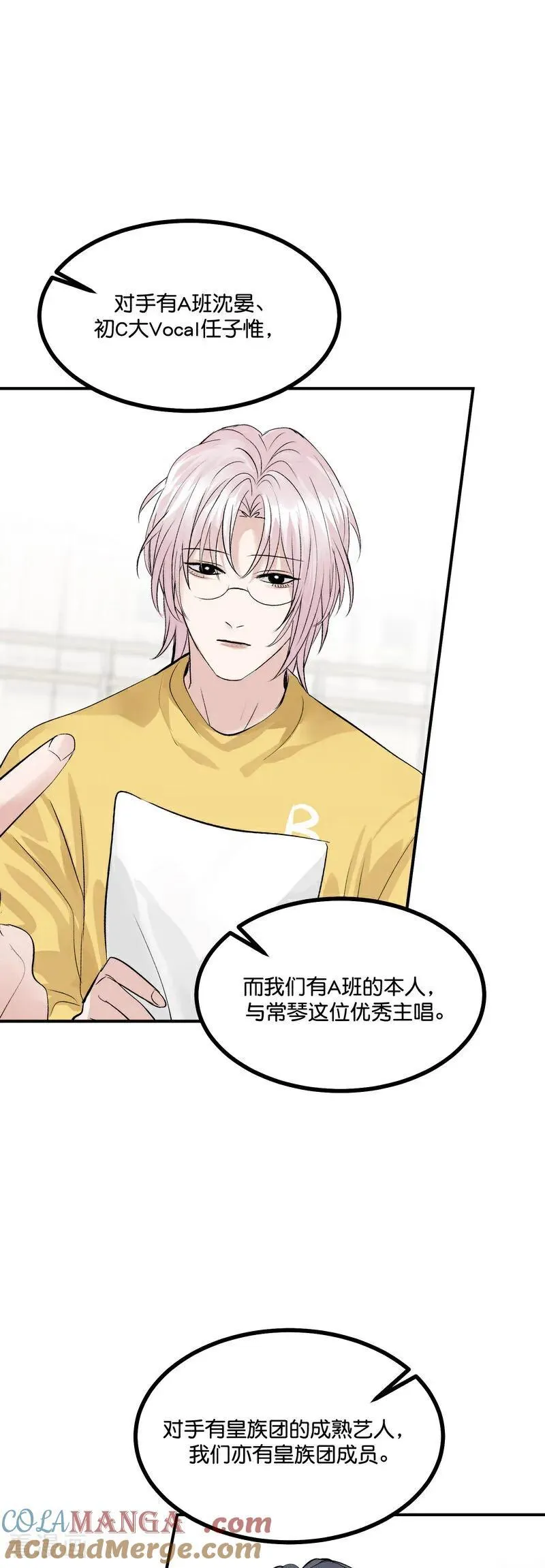 第21话 我打沈晏？ 第21页