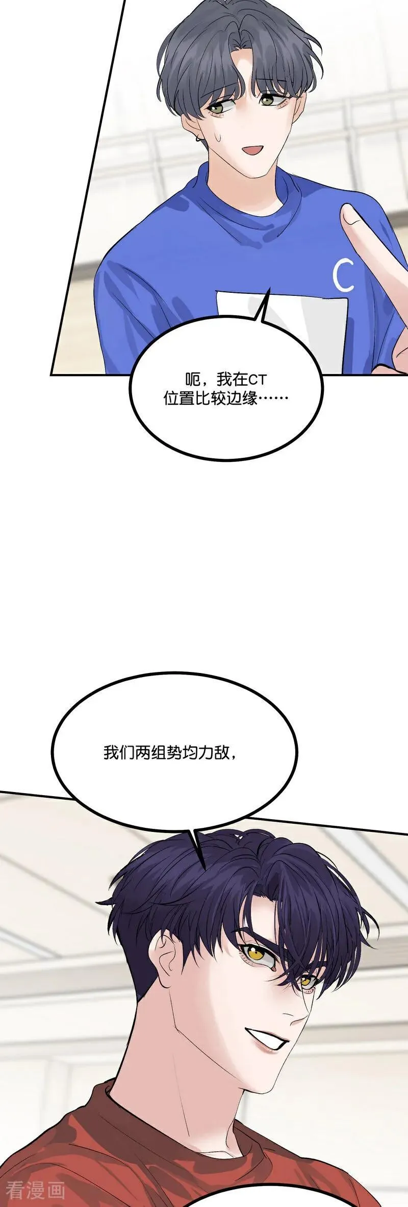 第21话 我打沈晏？ 第22页