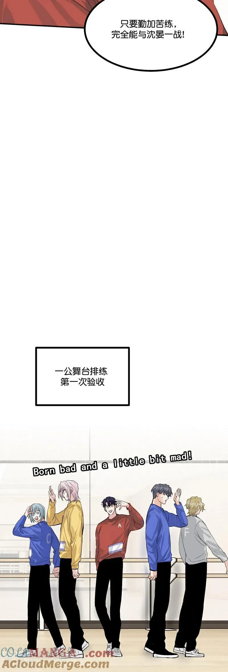 第21话 我打沈晏？ 第23页