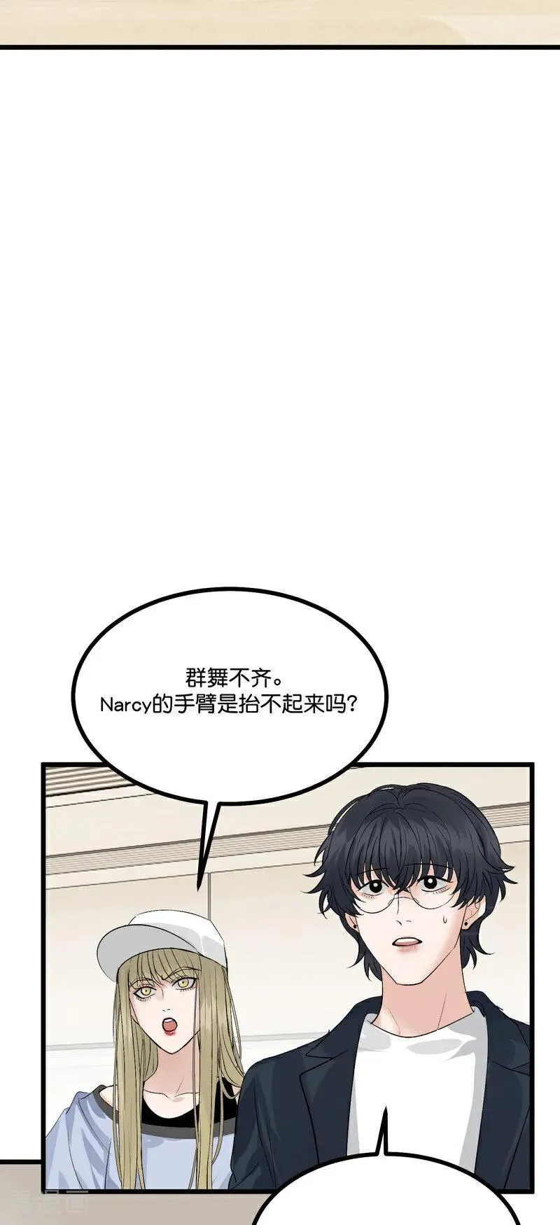 第21话 我打沈晏？ 第24页