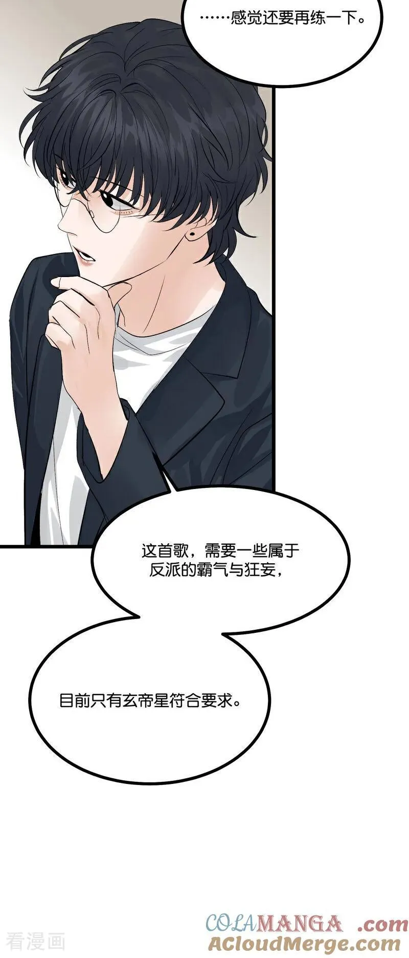 第21话 我打沈晏？ 第25页