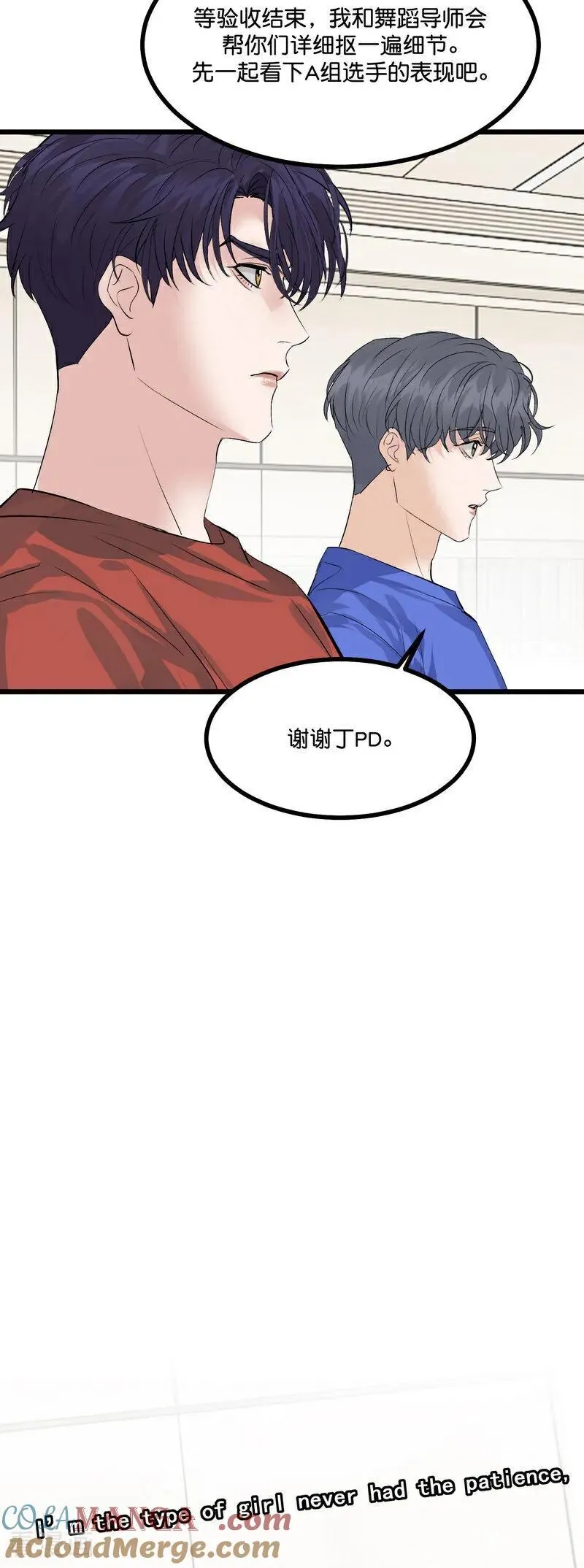 第21话 我打沈晏？ 第27页