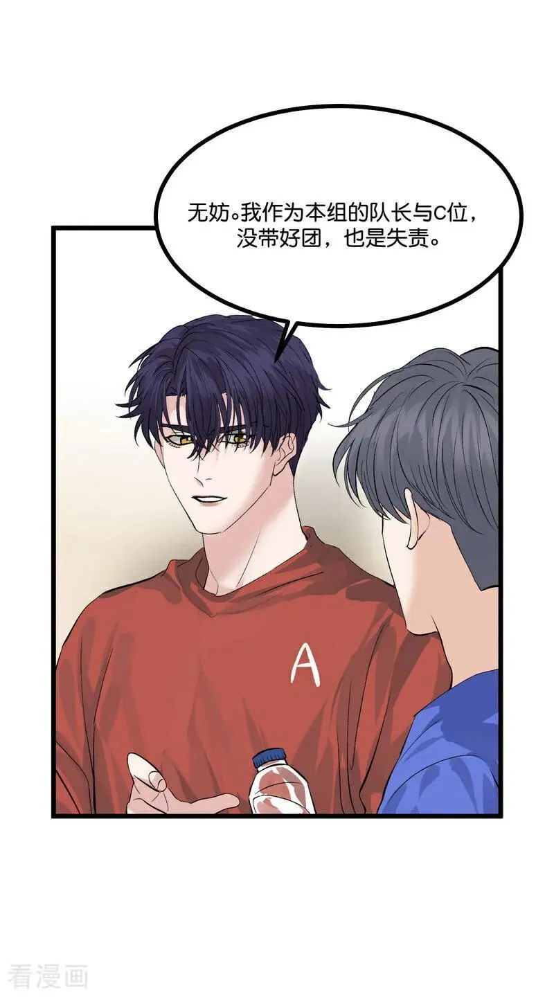 第21话 我打沈晏？ 第30页