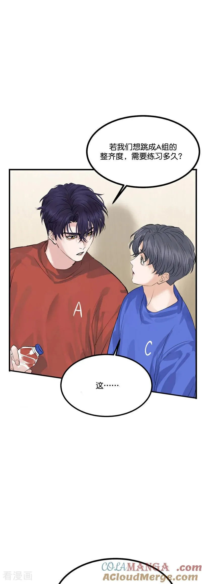 第21话 我打沈晏？ 第31页