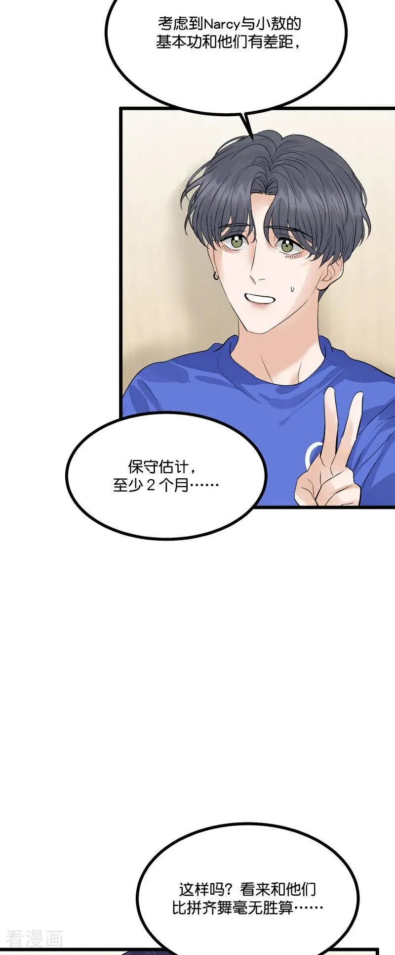 第21话 我打沈晏？ 第32页
