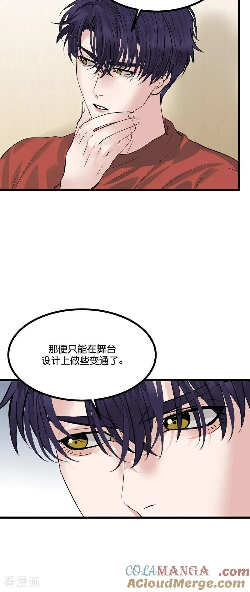 第21话 我打沈晏？ 第33页