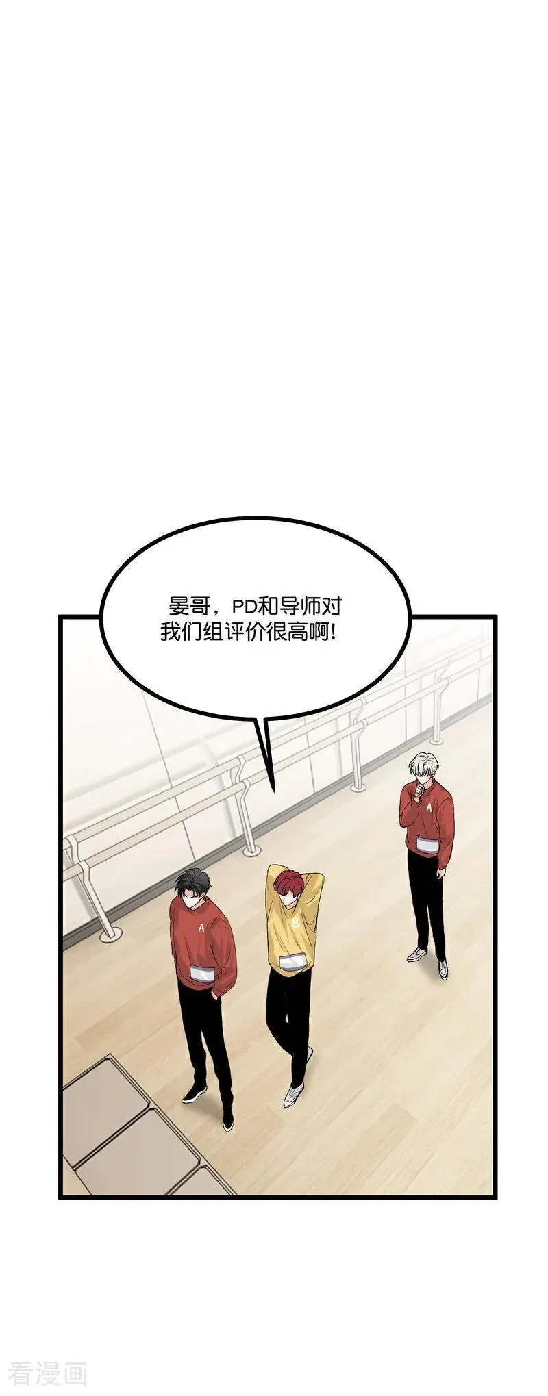 第21话 我打沈晏？ 第34页