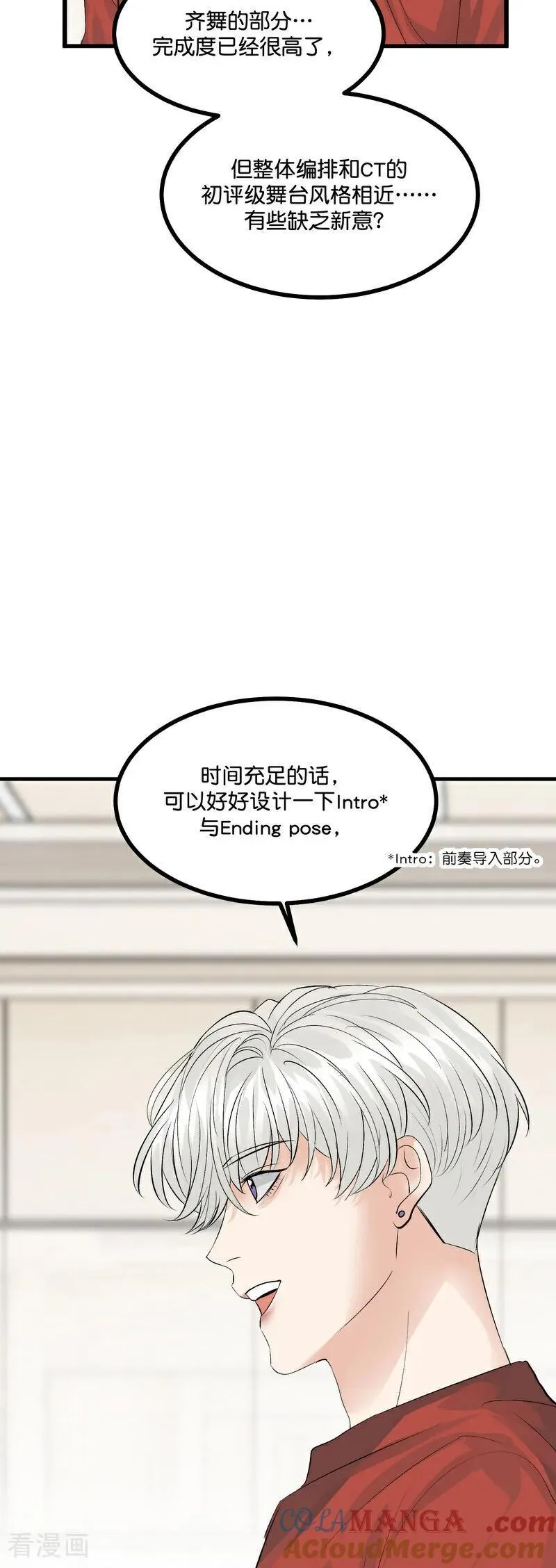第21话 我打沈晏？ 第37页