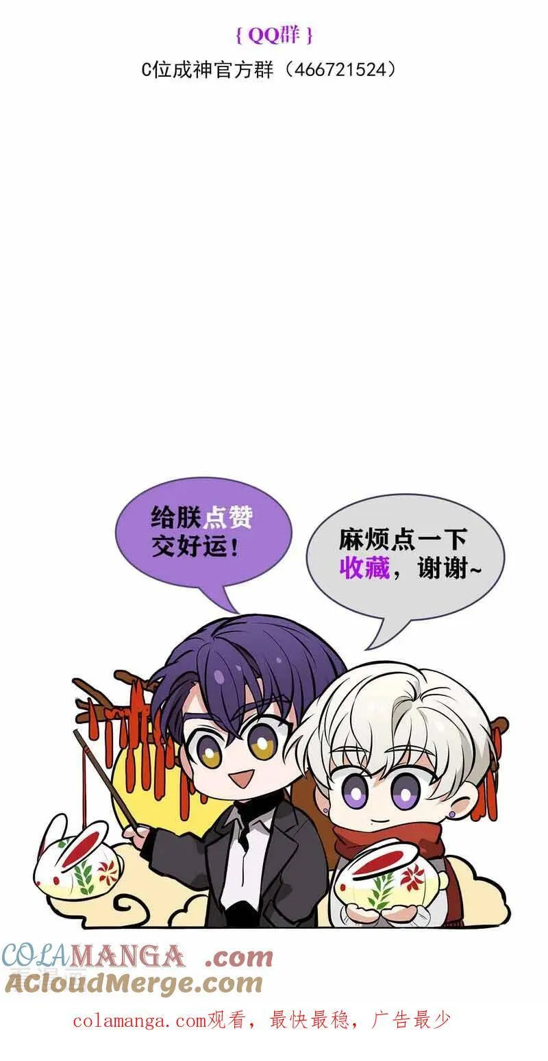 第21话 我打沈晏？ 第41页