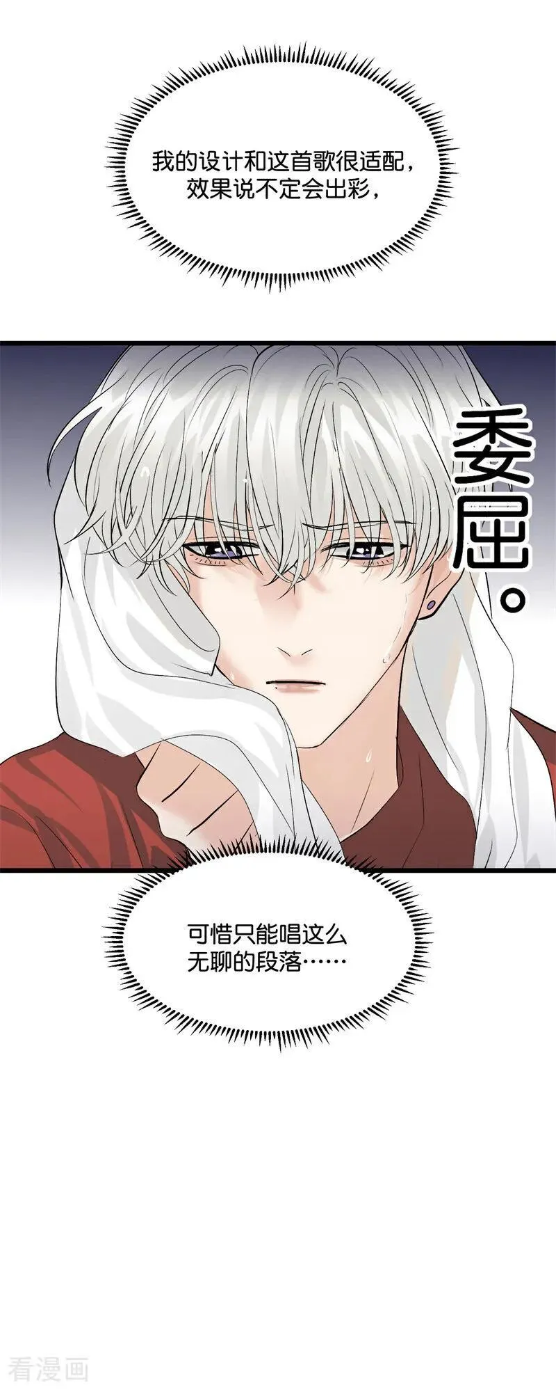 第22话 眼泪与合作 第15页