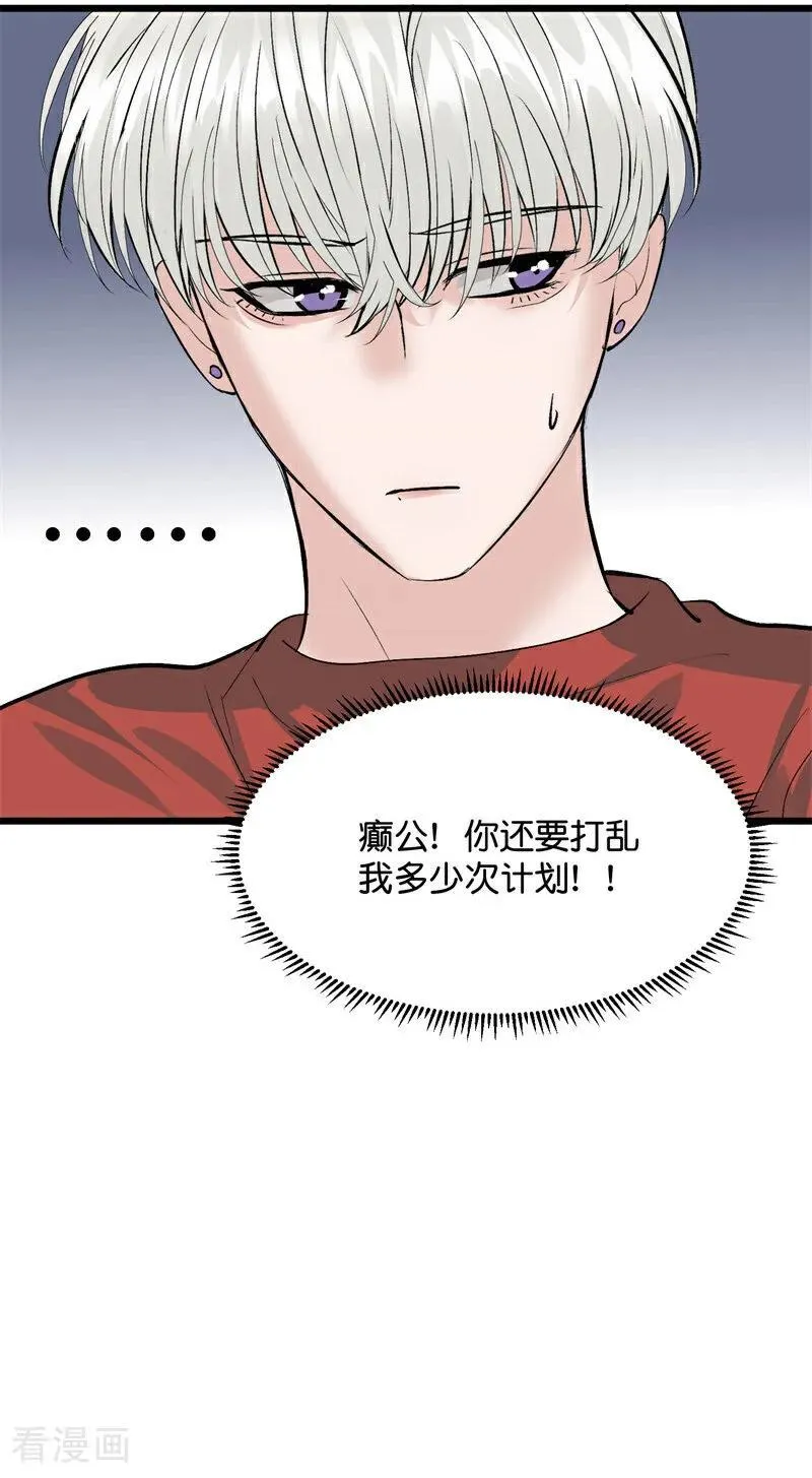 第22话 眼泪与合作 第29页