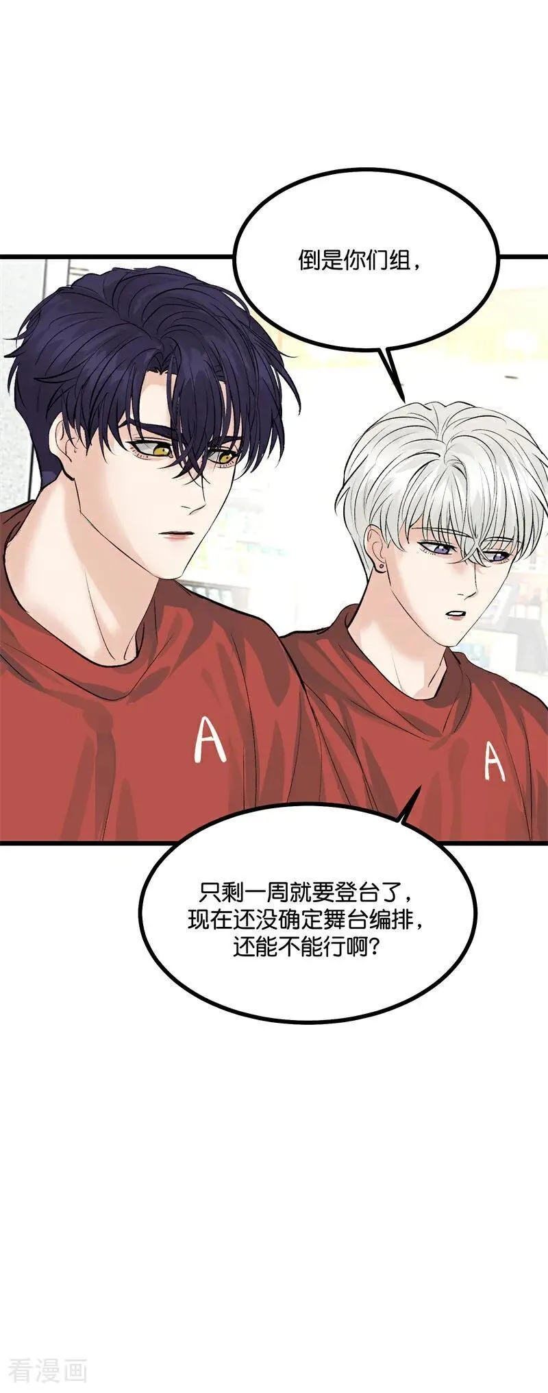第22话 眼泪与合作 第33页