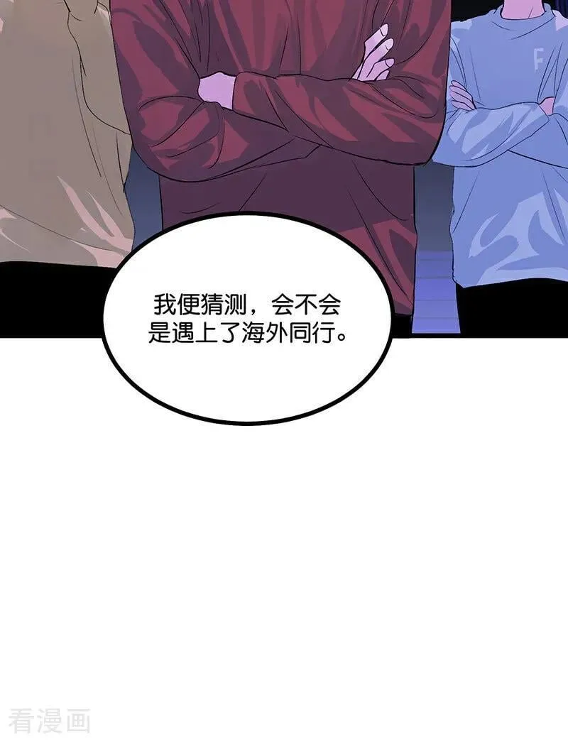 第23话 海外的同行 第80页