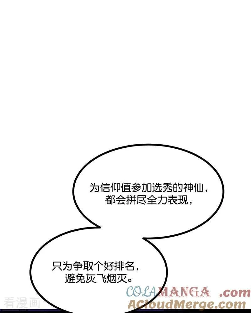 第23话 海外的同行 第88页