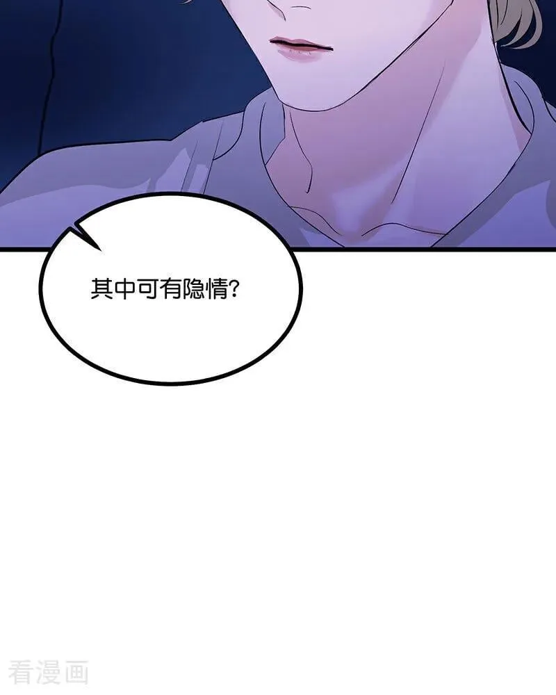 第24话 山雨欲来 第3页