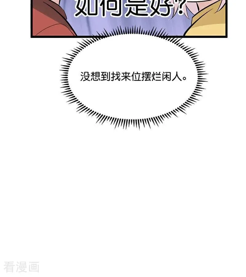 第24话 山雨欲来 第32页