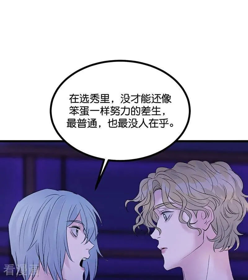 第24话 山雨欲来 第45页