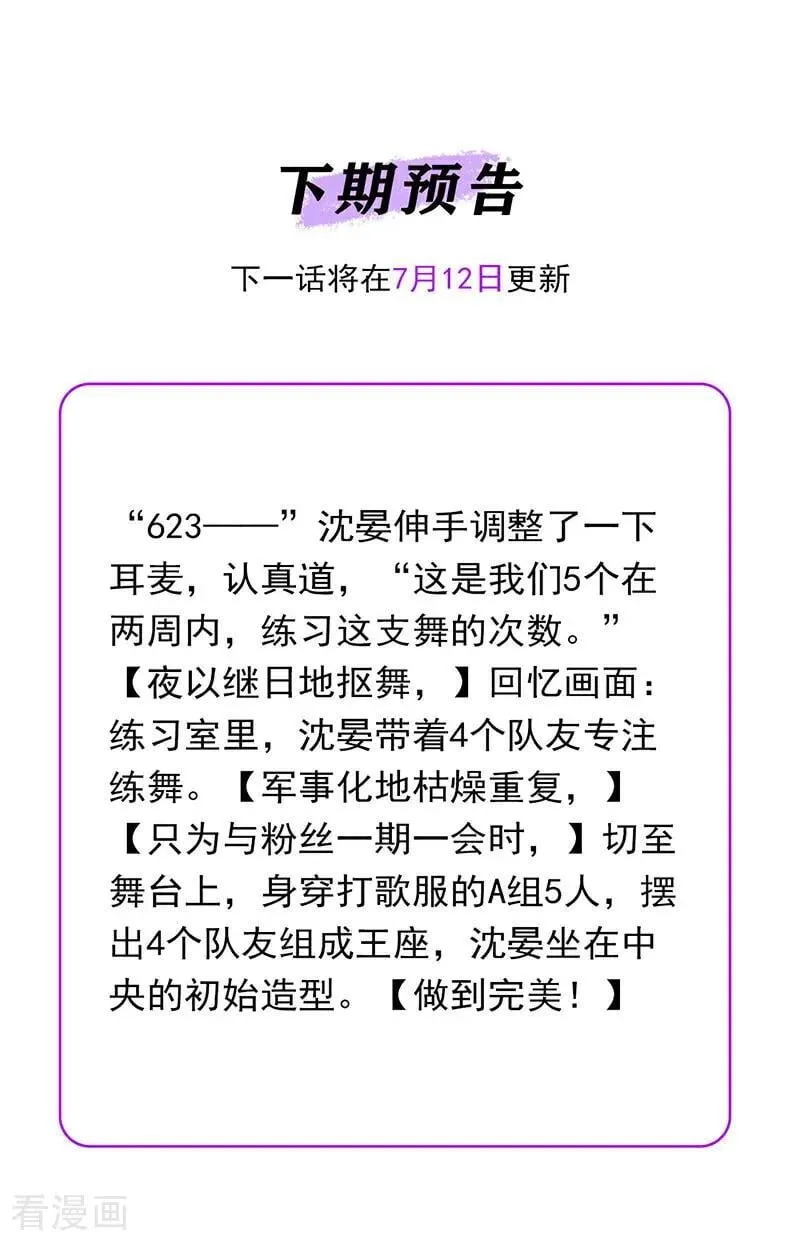 第24话 山雨欲来 第89页