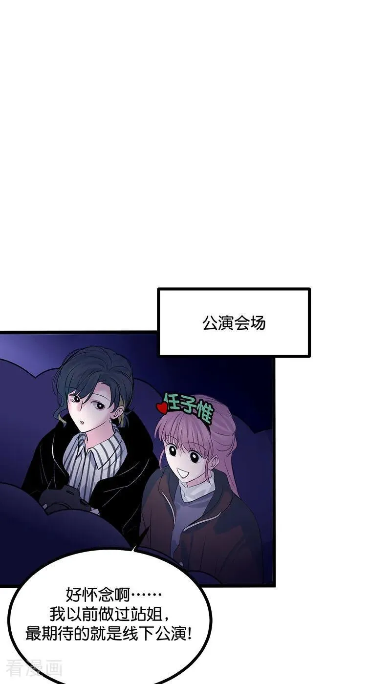 第25话 第一次公演开始 第18页