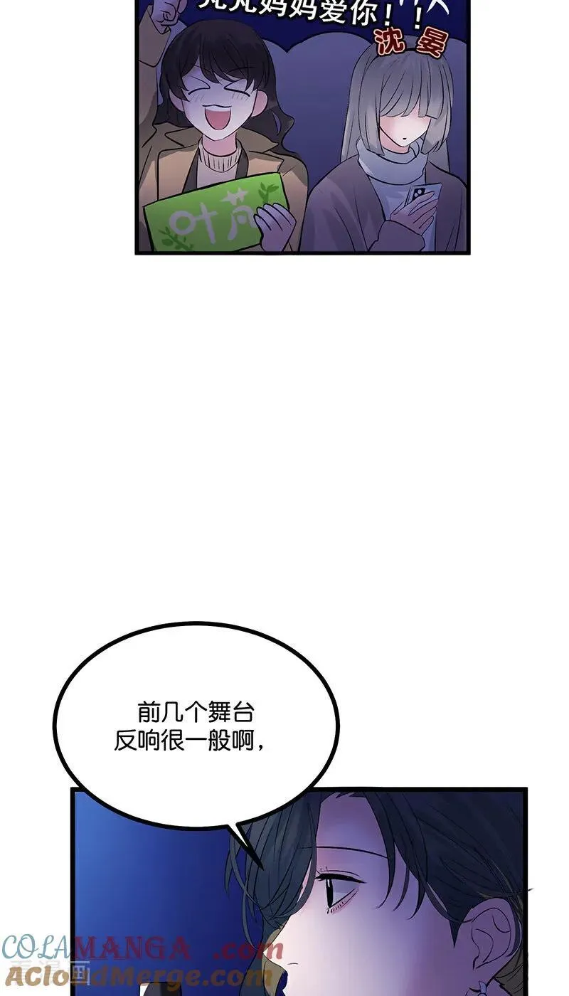 第25话 第一次公演开始 第28页