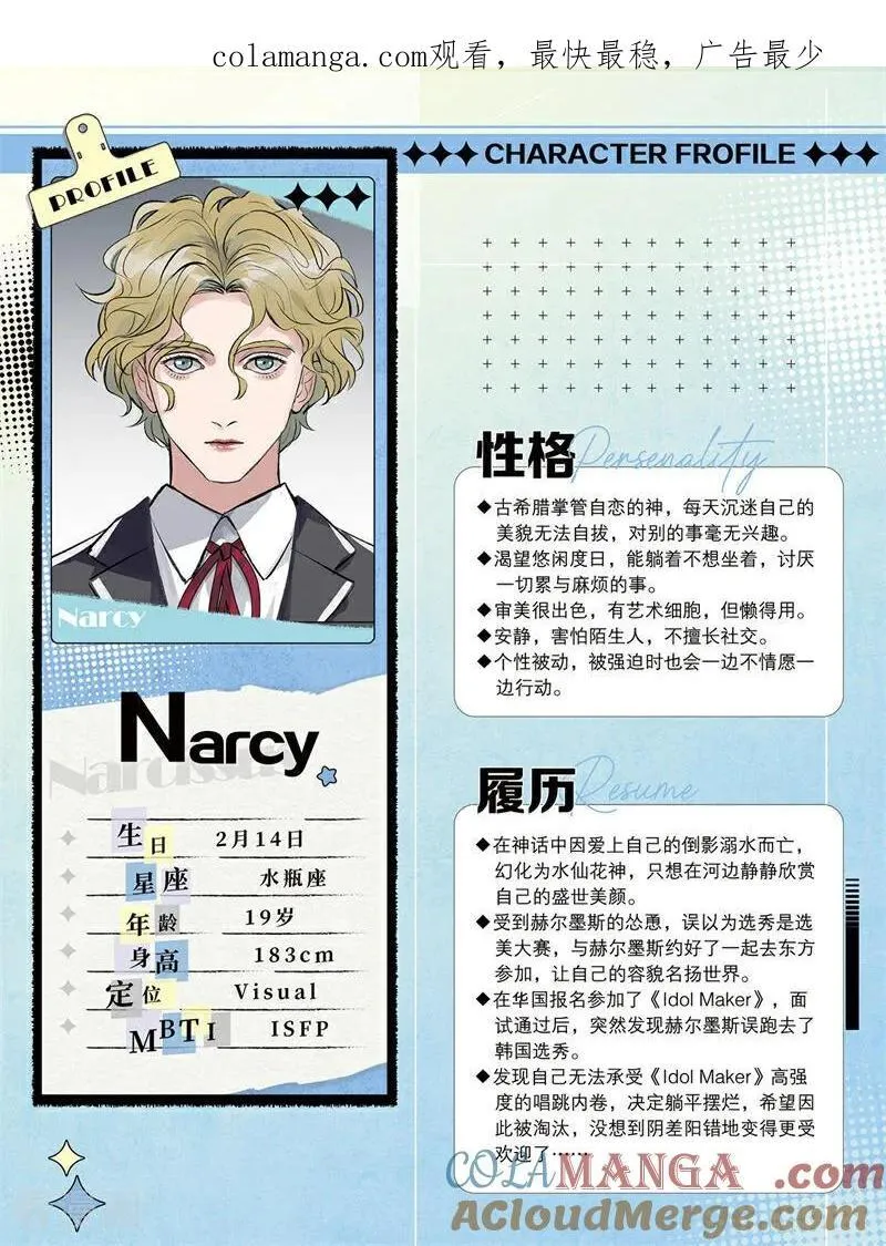 番外2 角色设定2 第1页