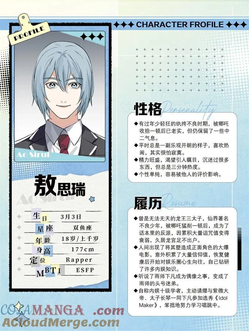 番外2 角色设定2 第2页