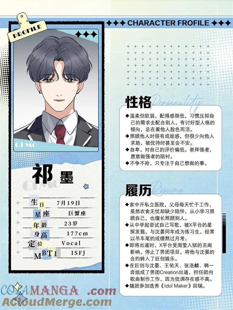 番外2 角色设定2 第3页