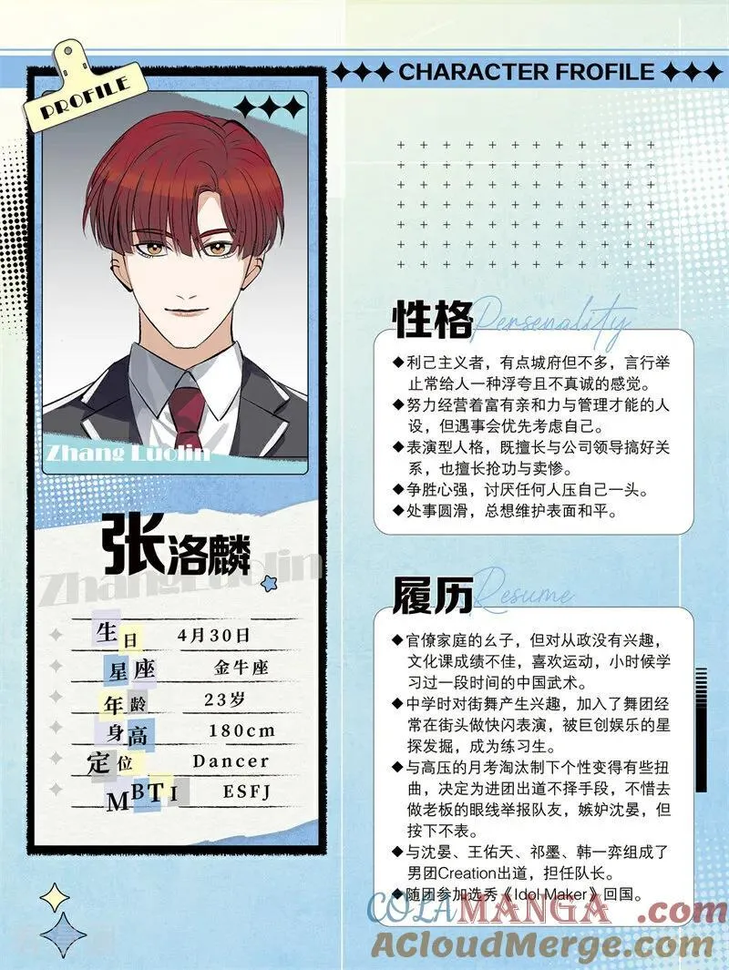 番外2 角色设定2 第4页