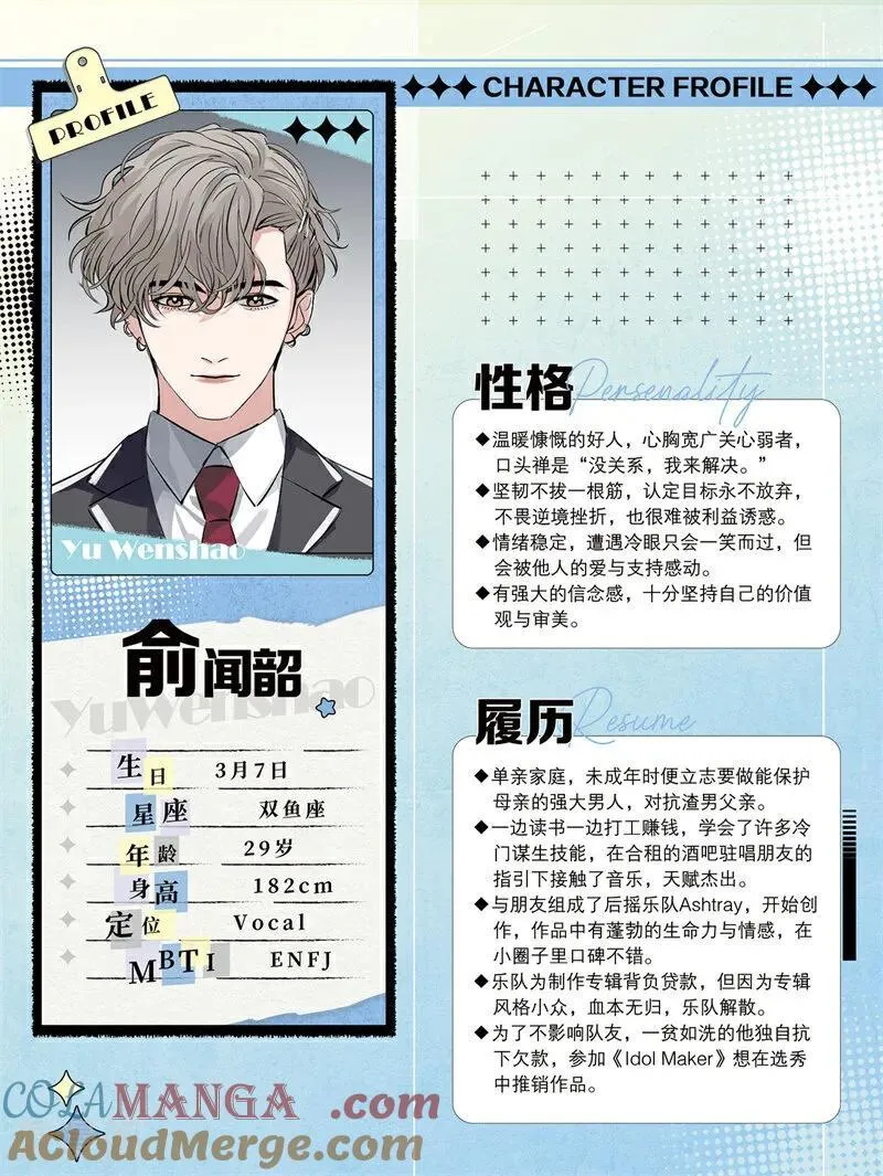 番外2 角色设定2 第5页