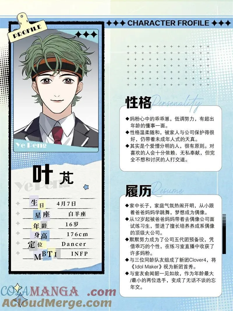 番外2 角色设定2 第6页