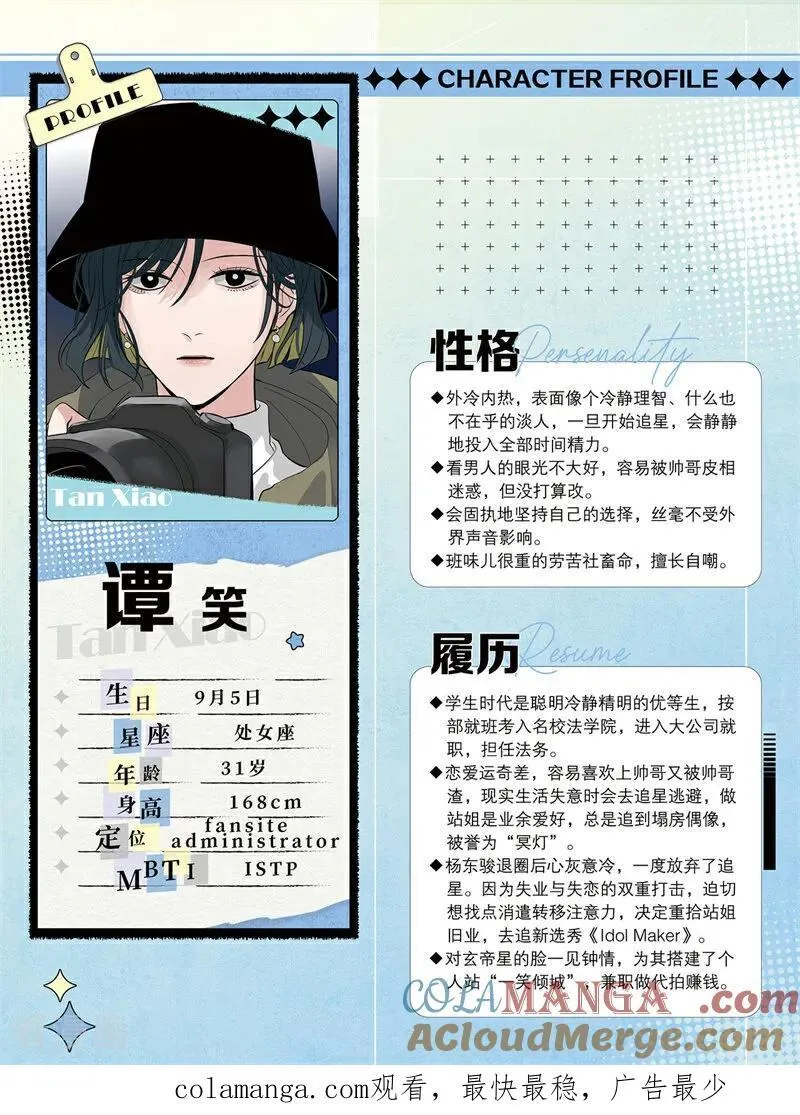 番外2 角色设定2 第7页