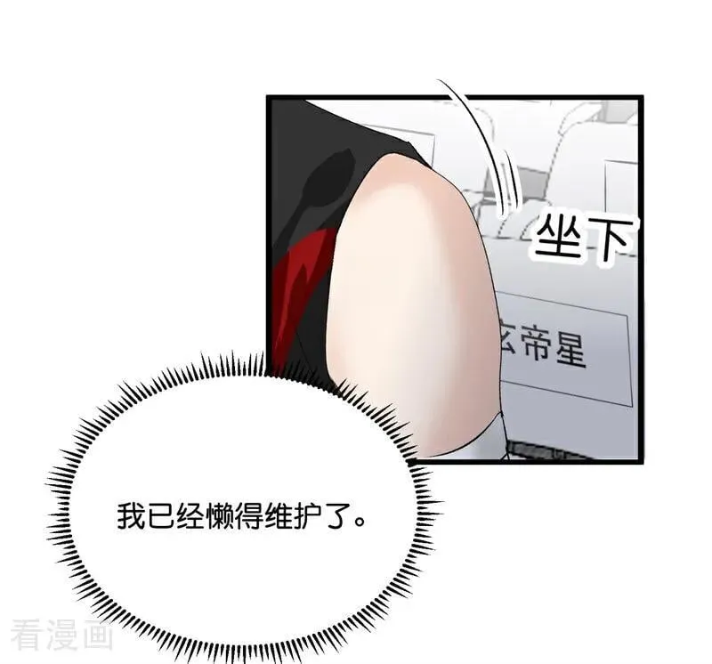 第26话 背叛者 第68页
