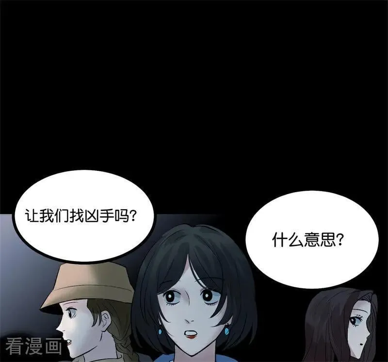 第26话 背叛者 第98页