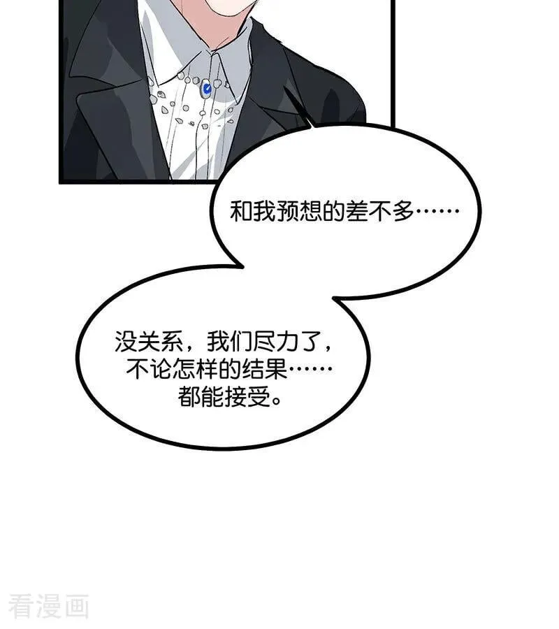 第28话 战书 第8页