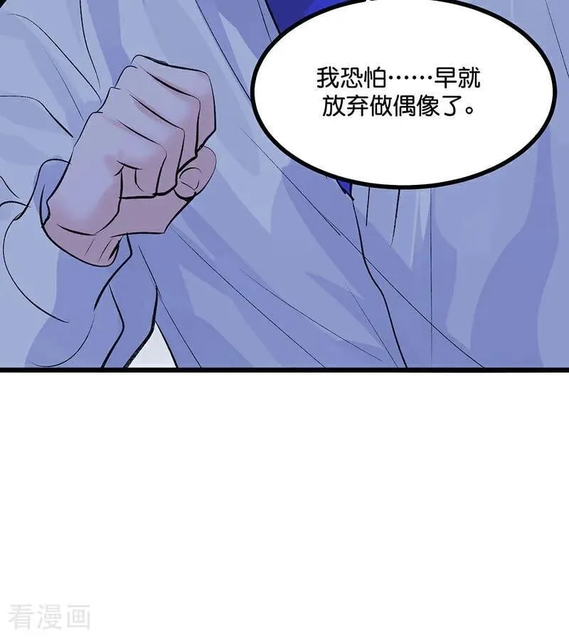 第29话 神仙聚会 第24页