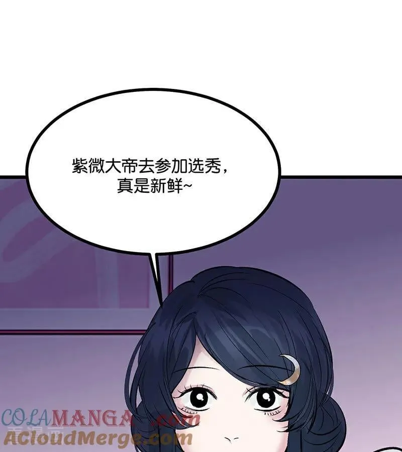 第29话 神仙聚会 第58页