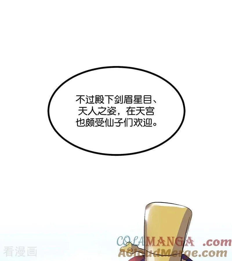 第29话 神仙聚会 第61页