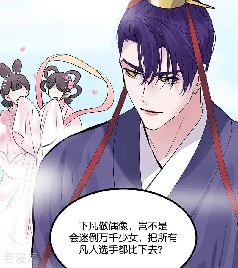 第29话 神仙聚会 第62页