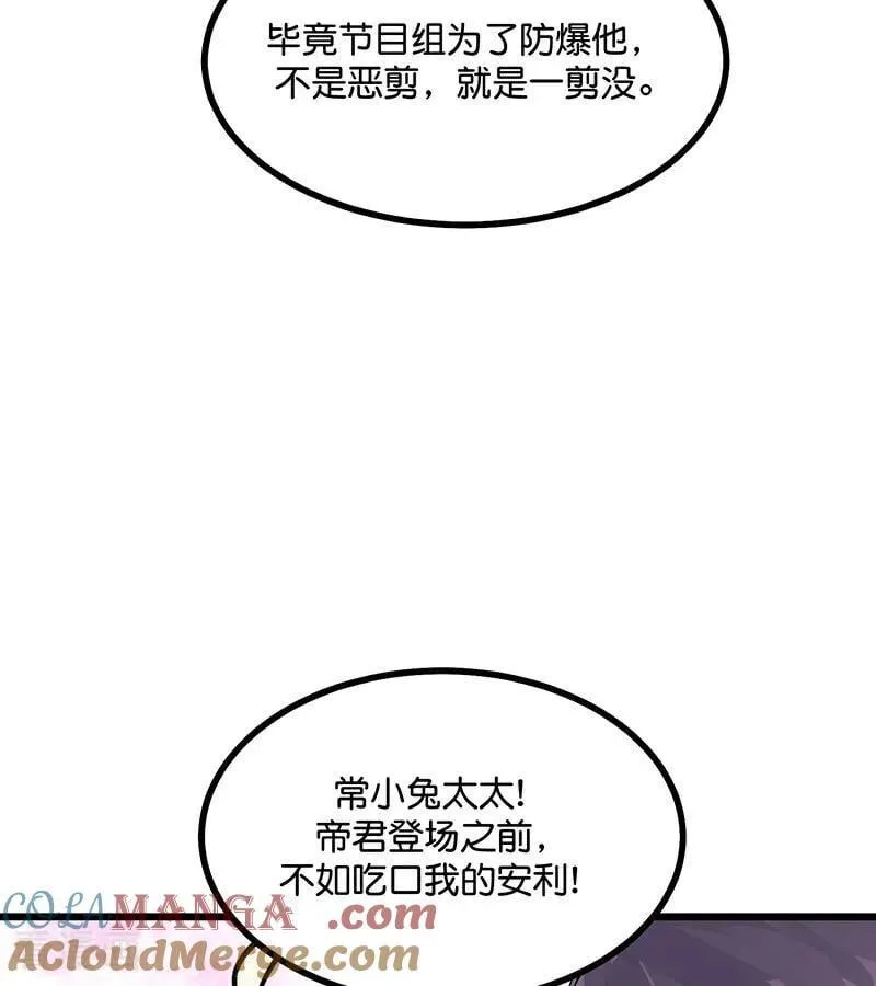 第29话 神仙聚会 第67页