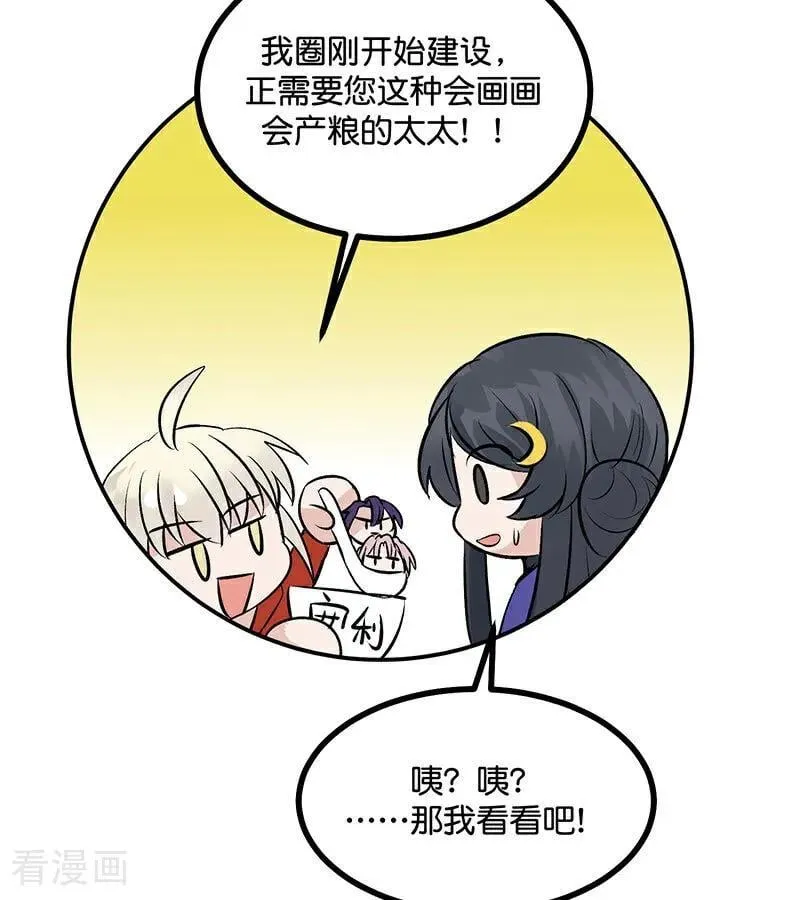 第29话 神仙聚会 第72页