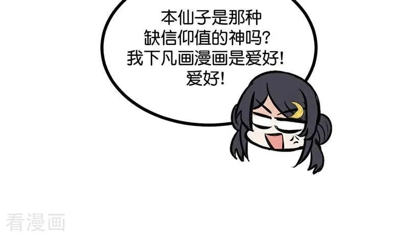 第29话 神仙聚会 第75页