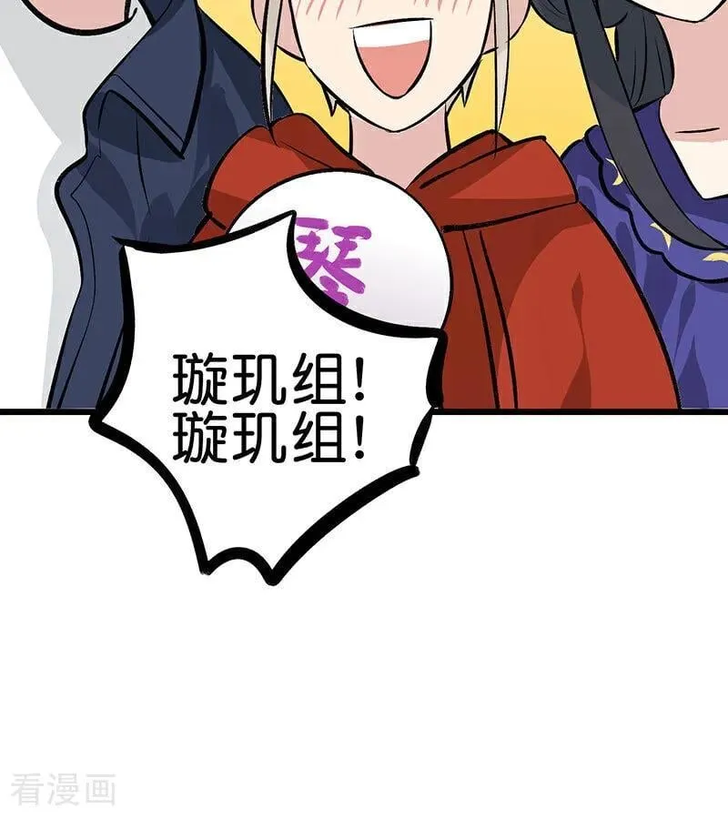 第29话 神仙聚会 第80页