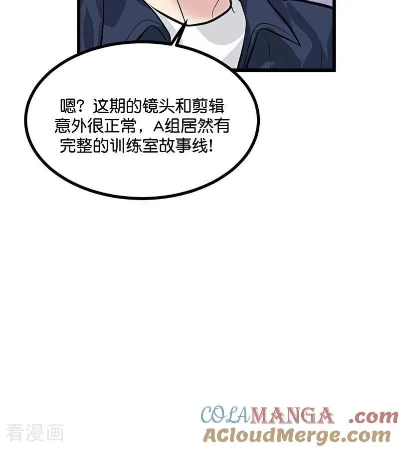 第29话 神仙聚会 第82页
