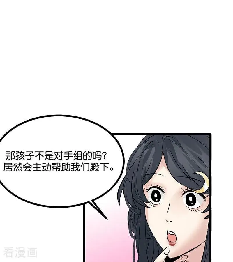 第29话 神仙聚会 第84页
