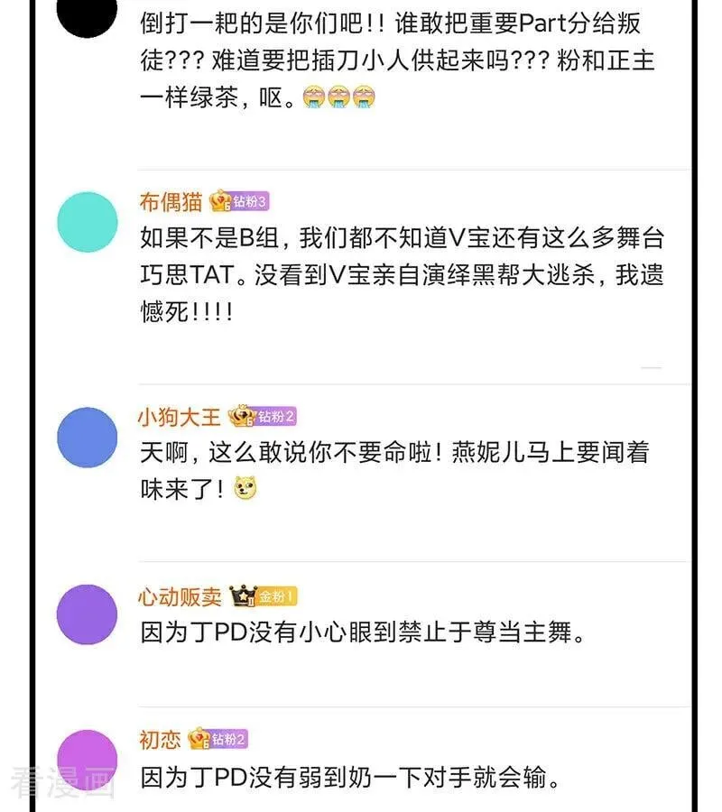 第30话 棋手与国王棋 第12页
