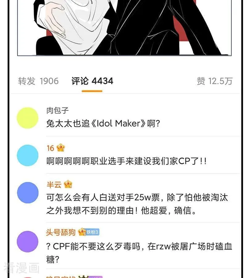 第30话 棋手与国王棋 第18页