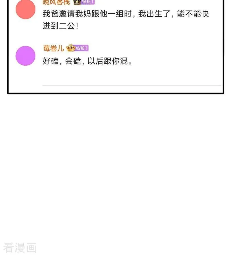 第30话 棋手与国王棋 第19页