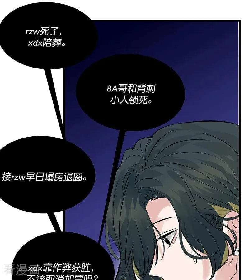 第30话 棋手与国王棋 第30页