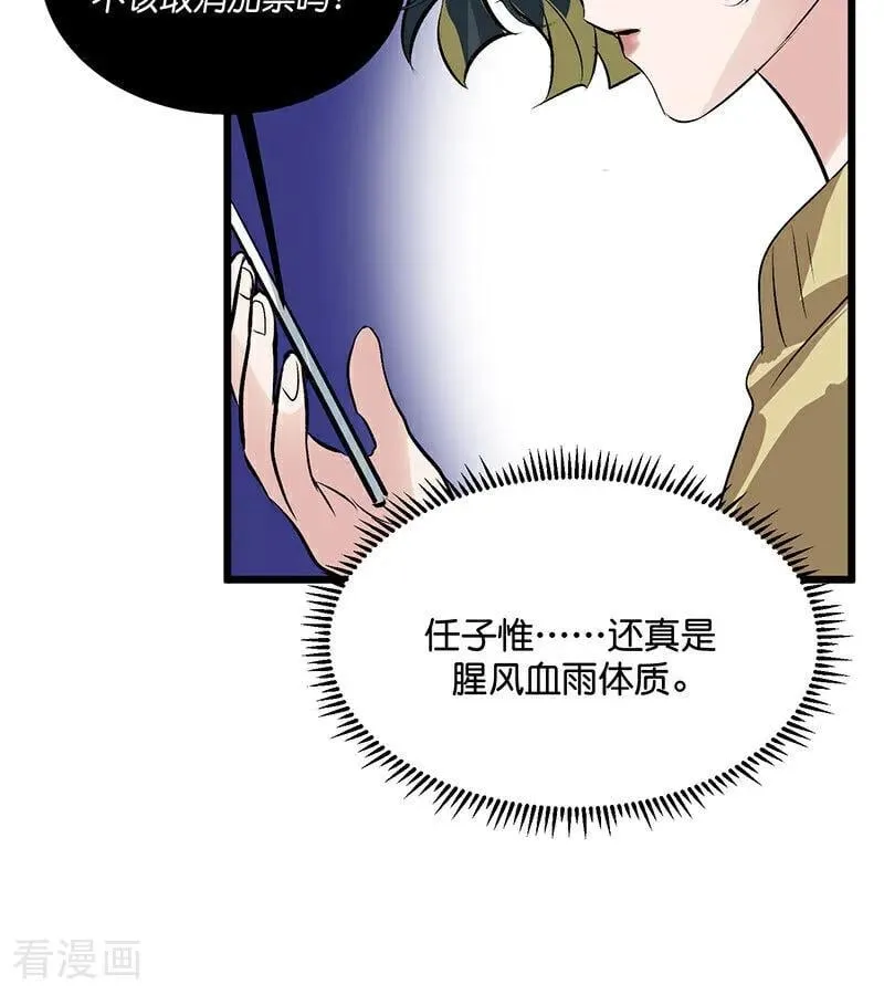 第30话 棋手与国王棋 第31页